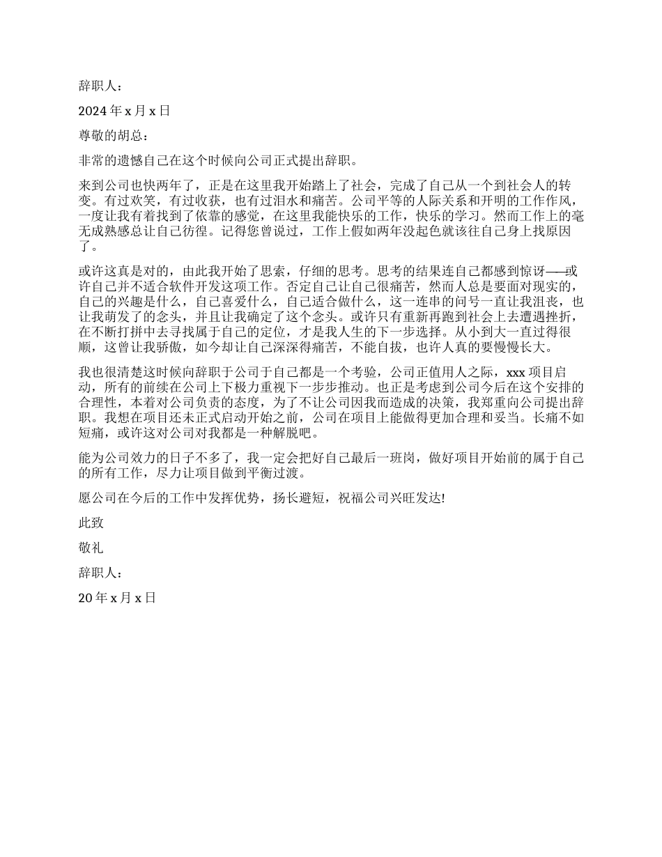 工厂职工辞职信3篇_第2页