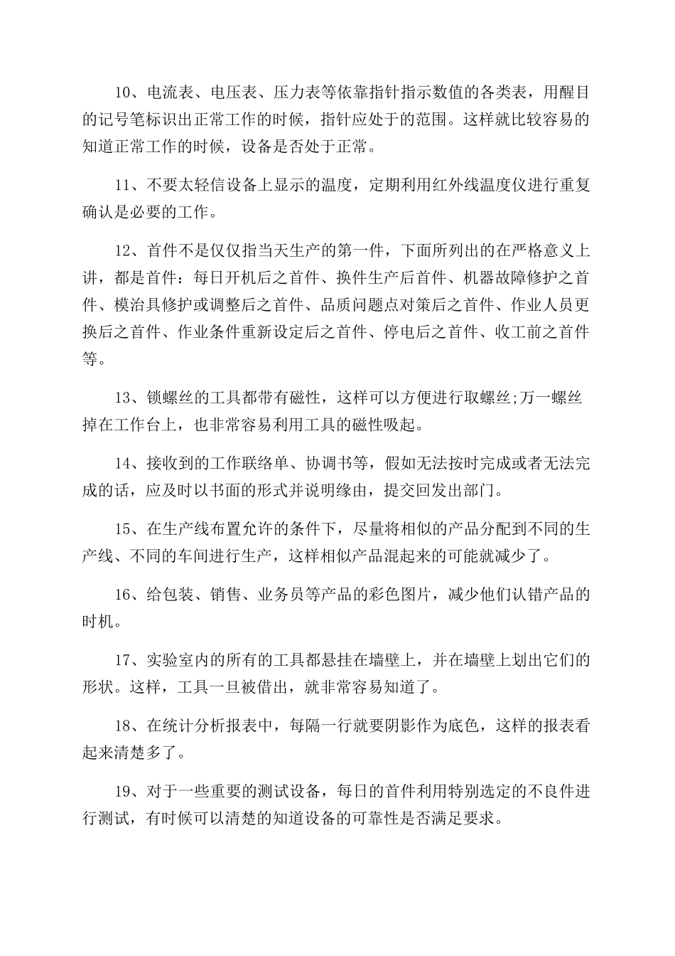 工厂现场管理知识_第2页