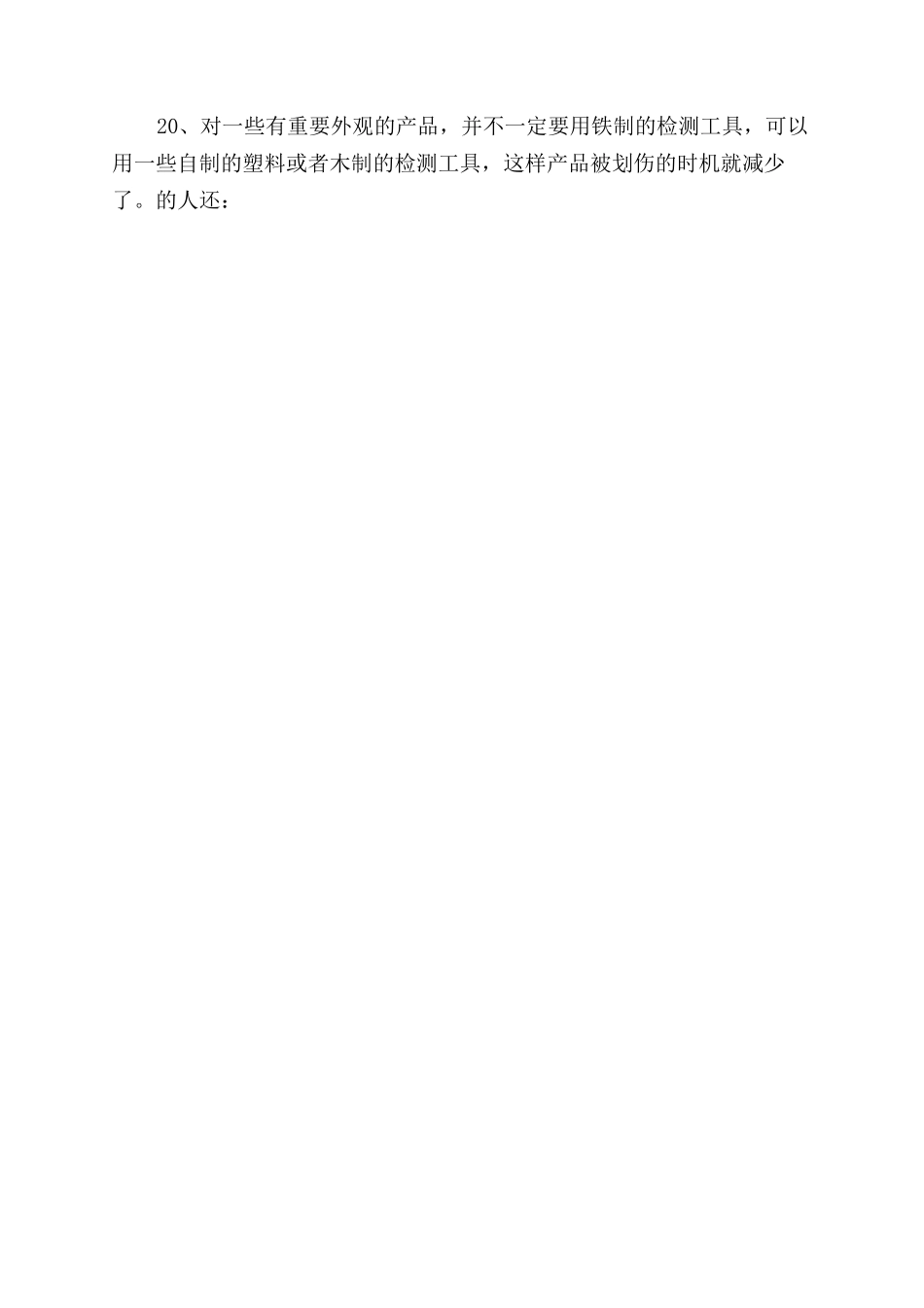 工厂现场管理知识_第3页