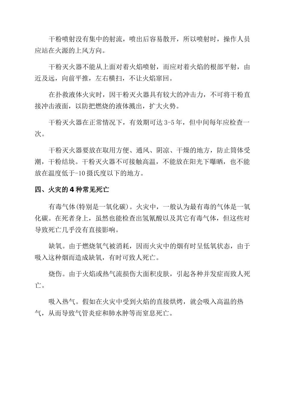 工厂的消防安全知识_第2页