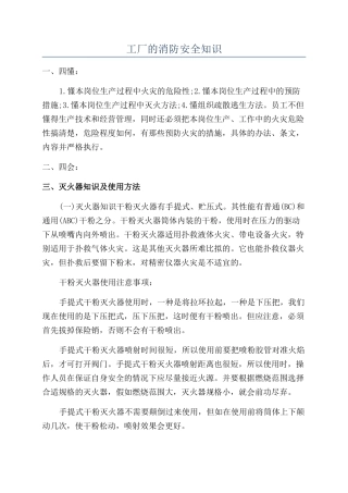 工厂的消防安全知识