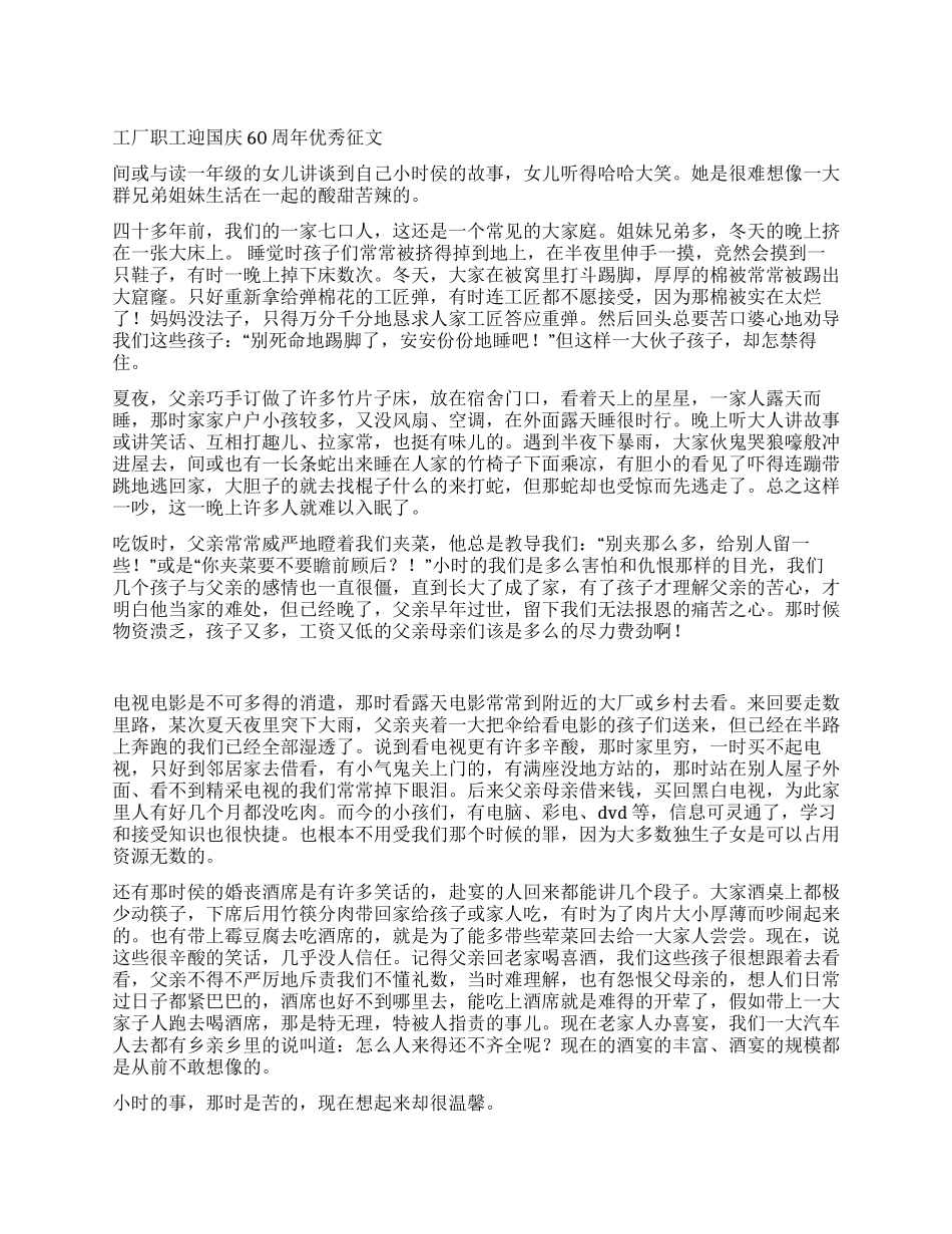 工厂职工迎国庆60周年优秀征文_第1页