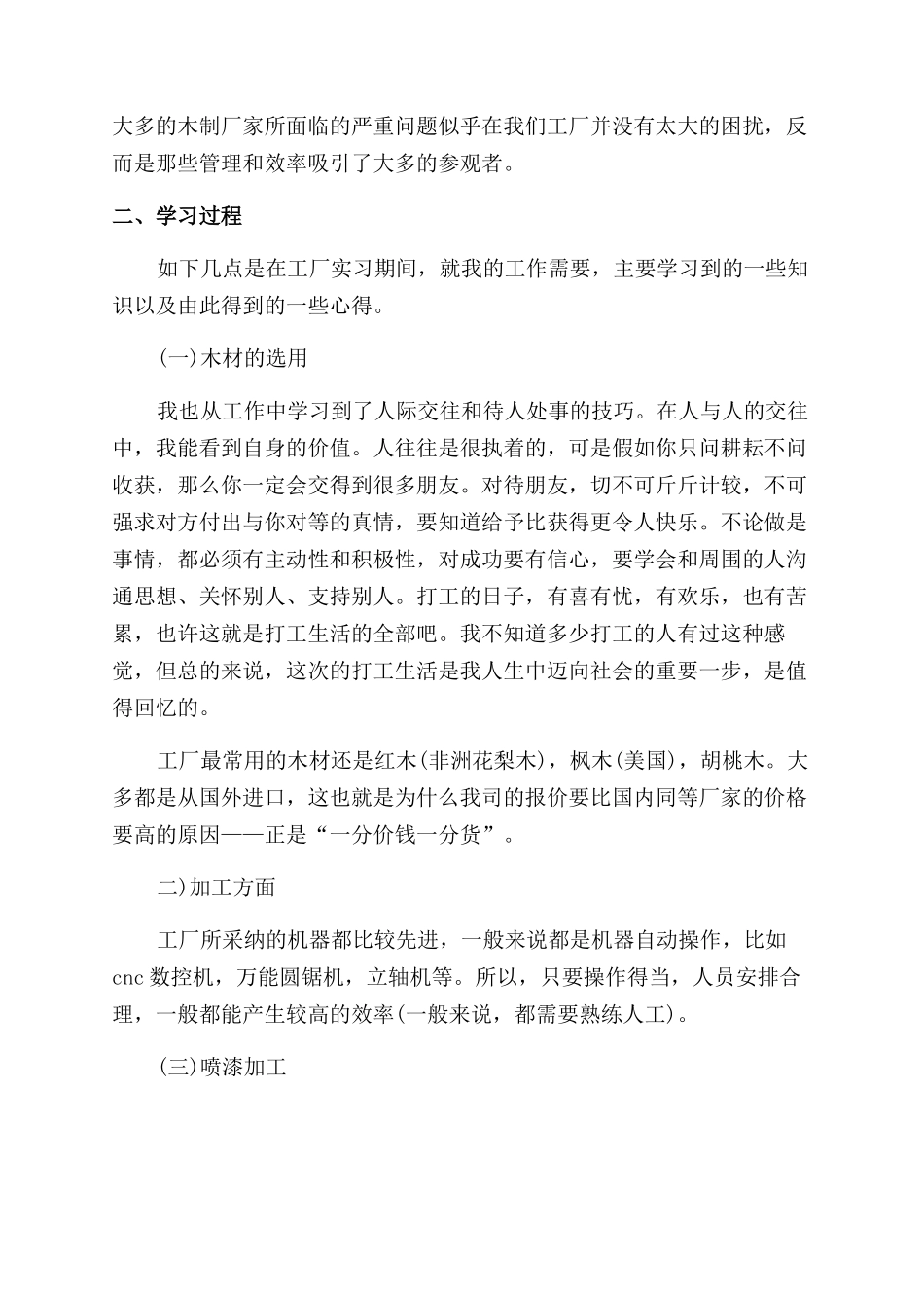 工厂社会实践报告模板格式_第2页