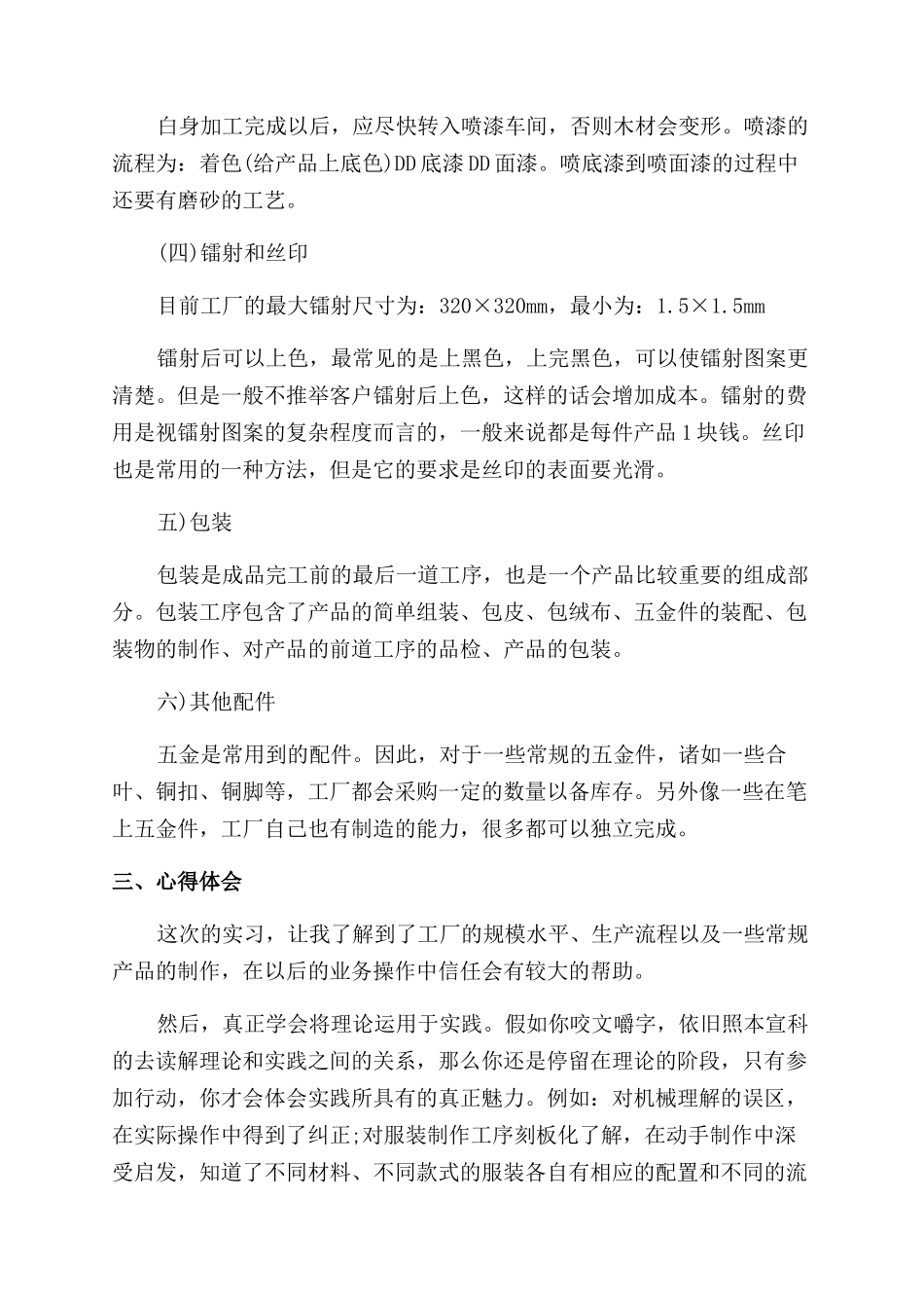 工厂社会实践报告模板格式_第3页