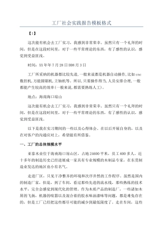 工厂社会实践报告模板格式