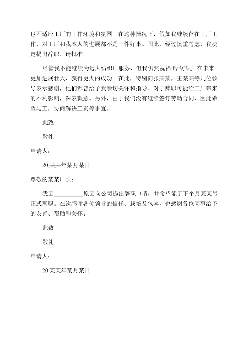 工厂职工的辞职报告范文3篇_第2页