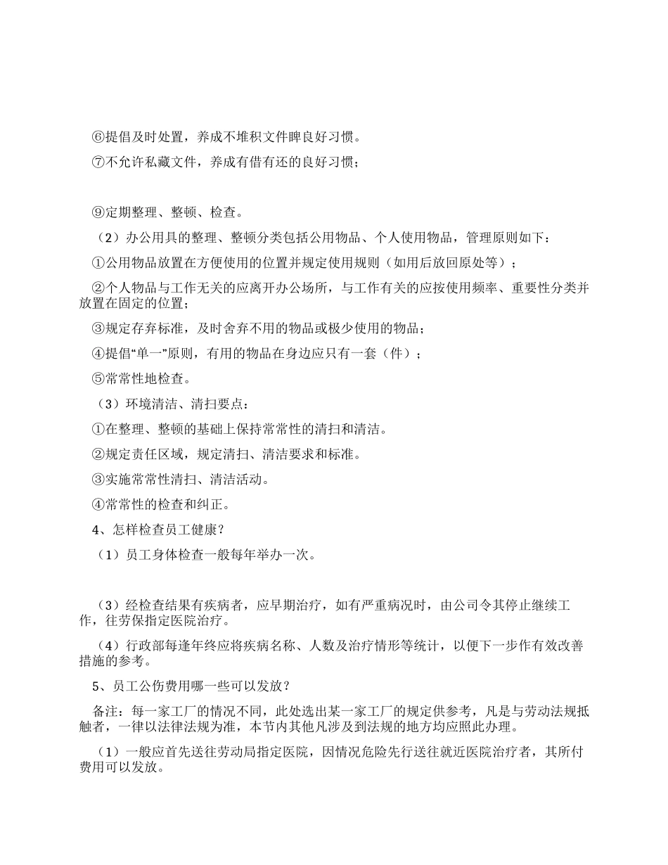 工厂行政管理制度_第2页