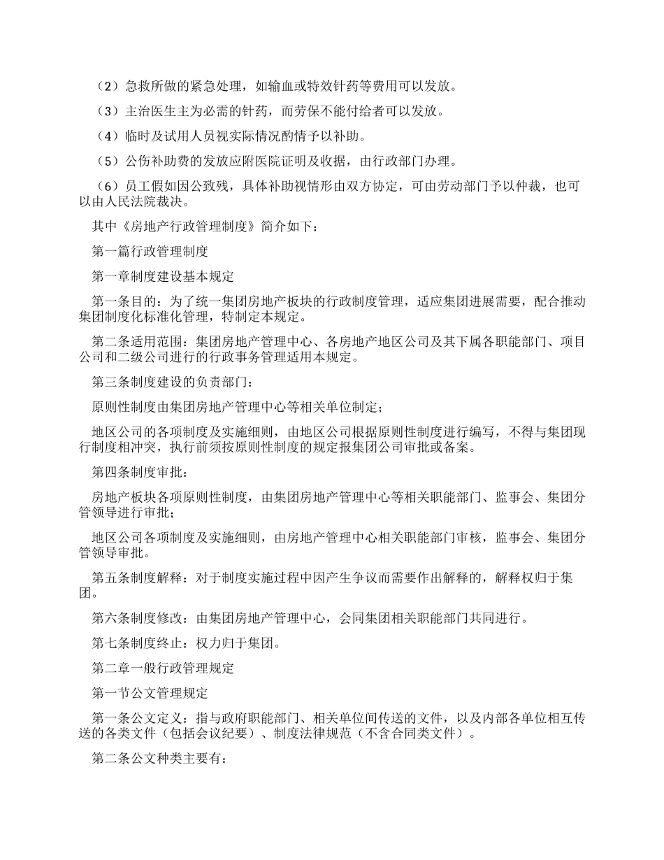 工厂行政管理制度_第3页