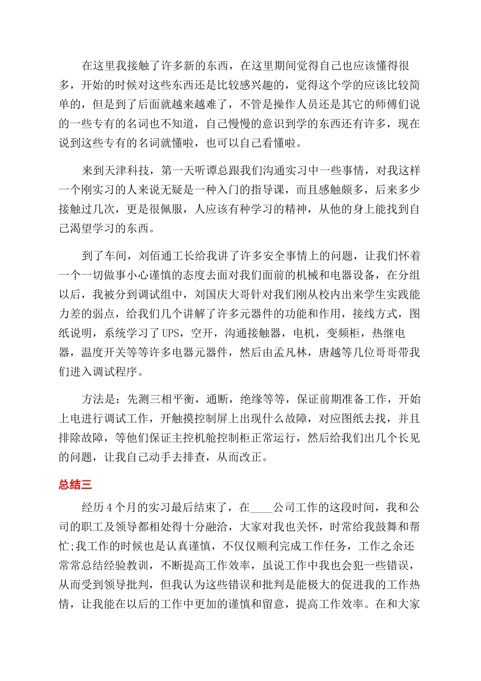 工厂见习总结范文报告范文_第2页