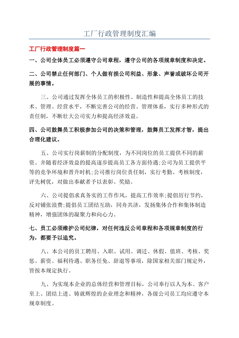 工厂行政管理制度汇编_第1页