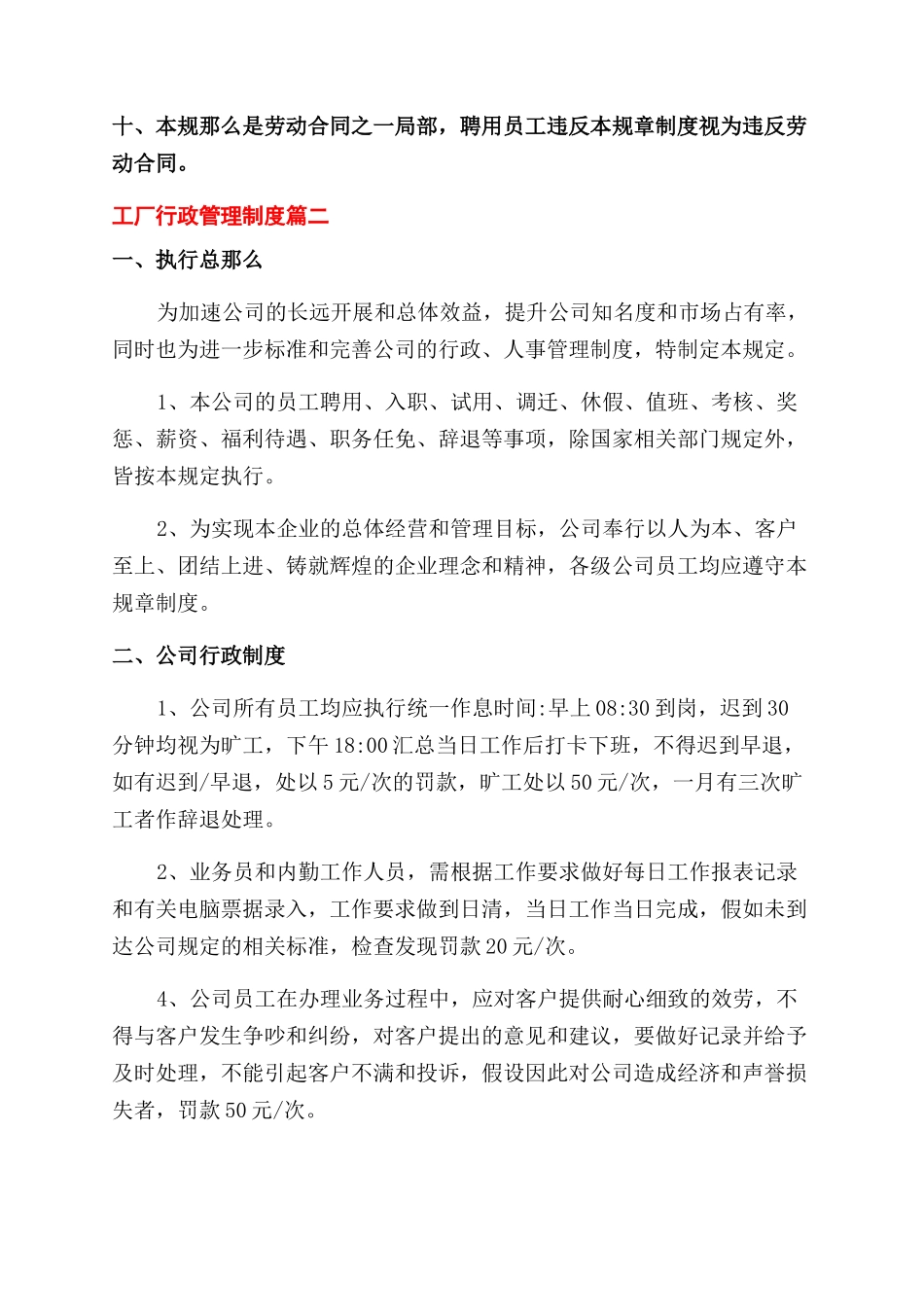 工厂行政管理制度汇编_第2页
