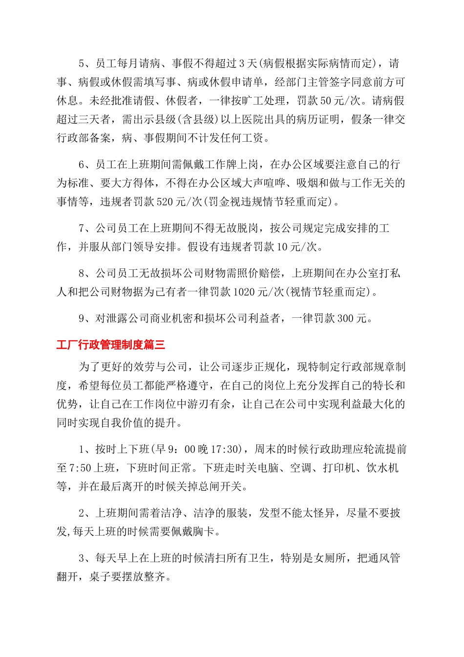 工厂行政管理制度汇编_第3页