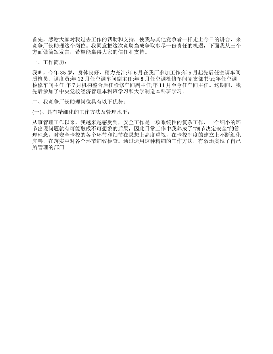 工厂行政助理竞聘演讲稿_第1页