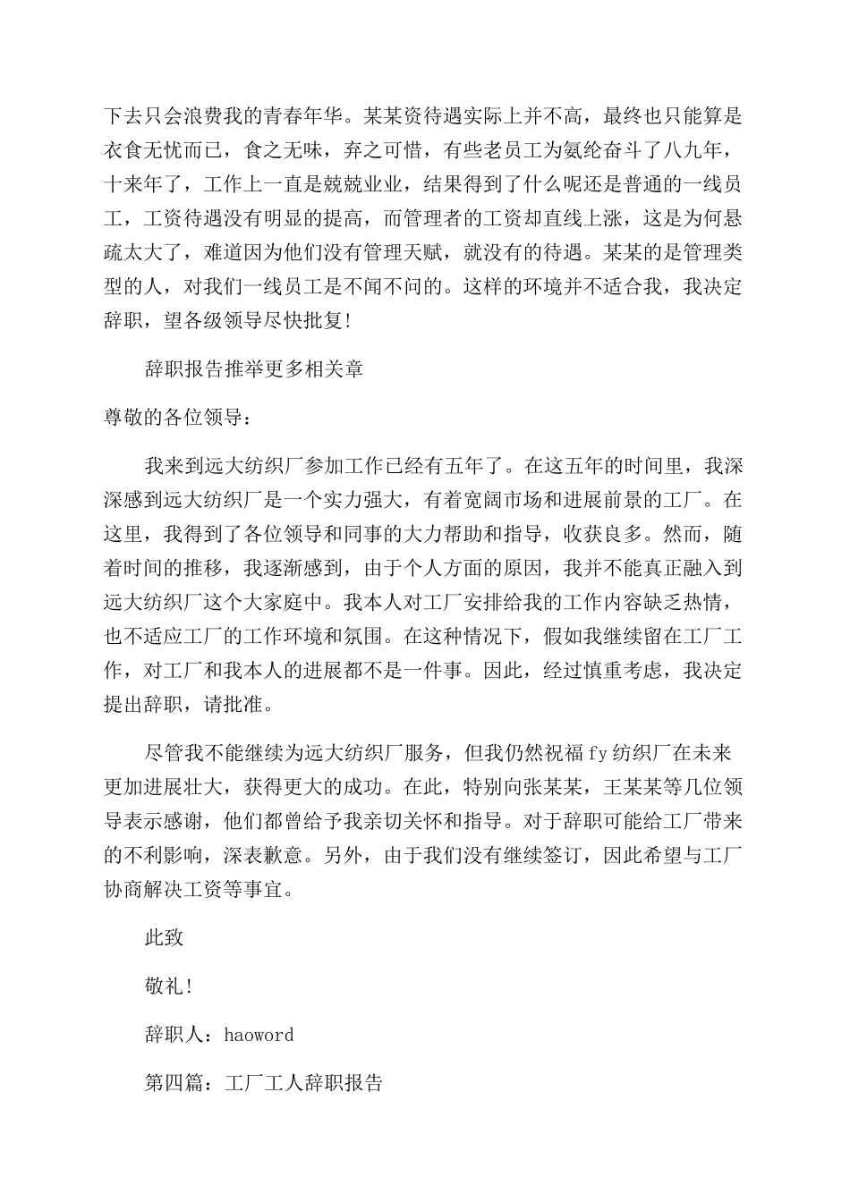 工厂职工辞职报告范文_第2页