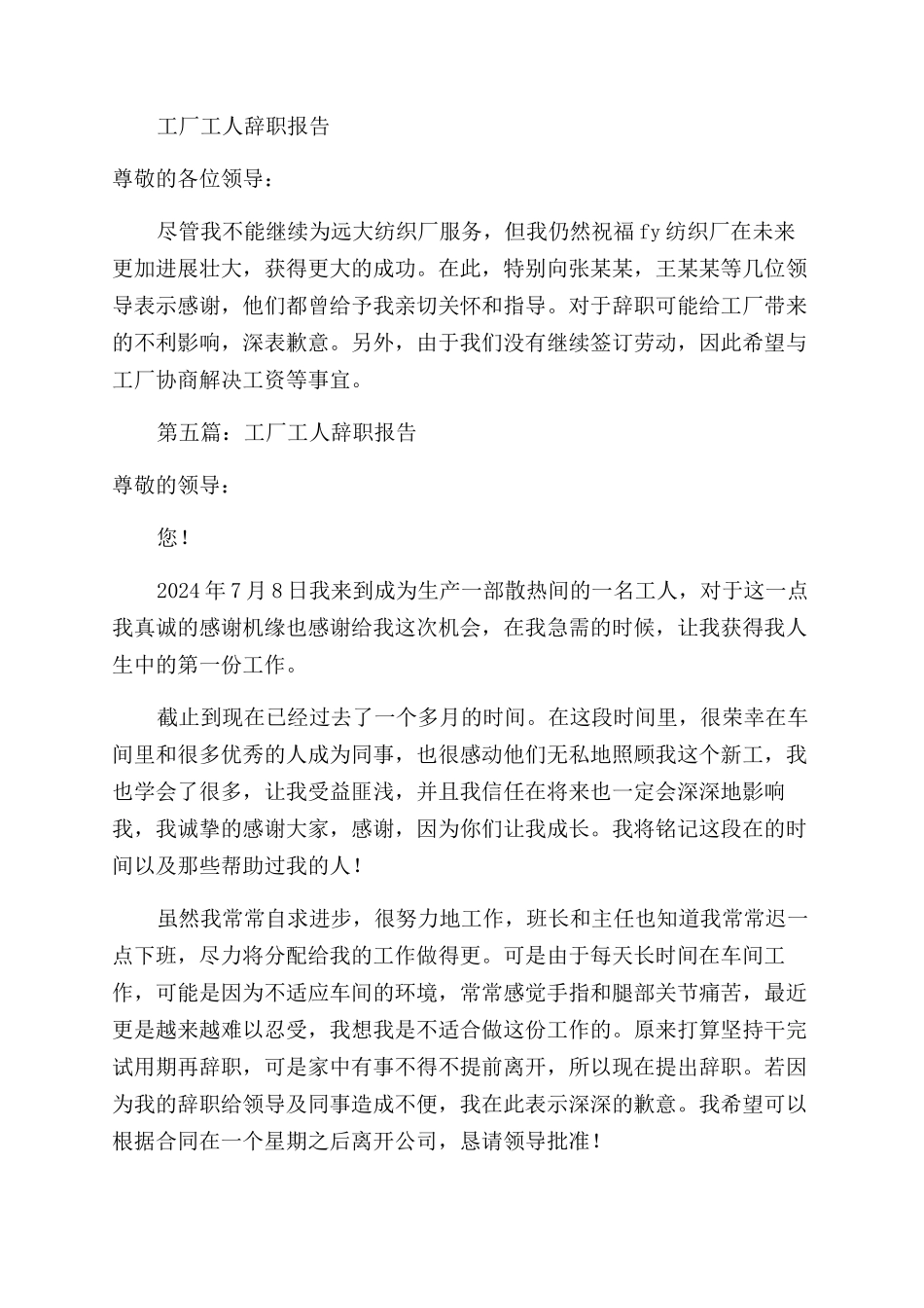 工厂职工辞职报告范文_第3页