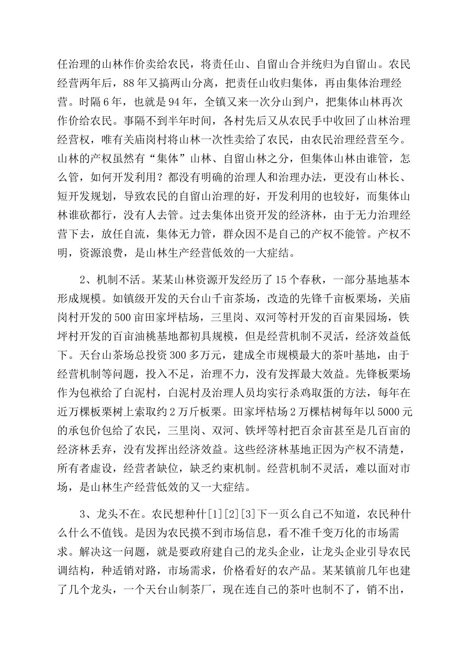 工厂调查报告范文3000_第2页