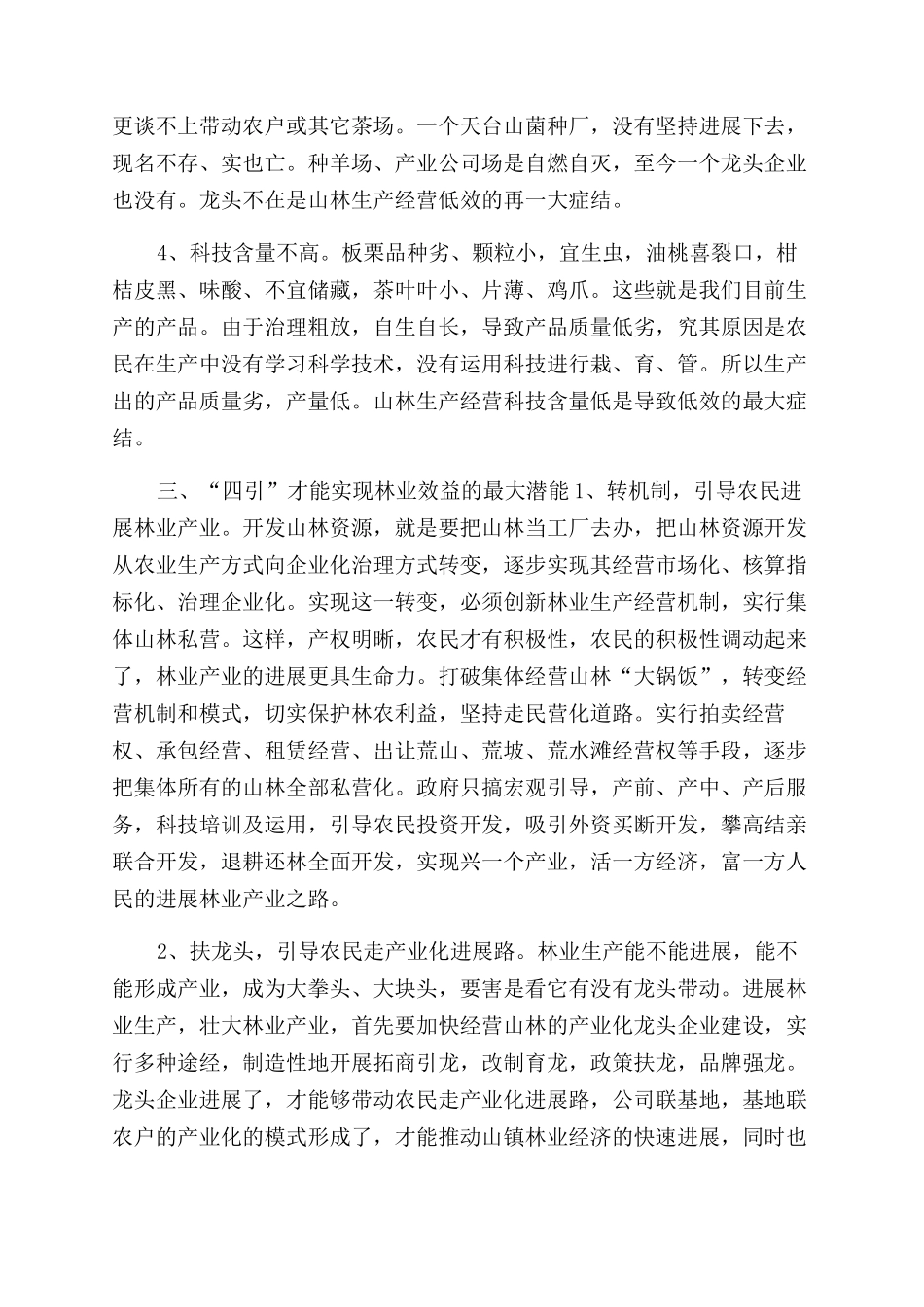 工厂调查报告范文3000_第3页