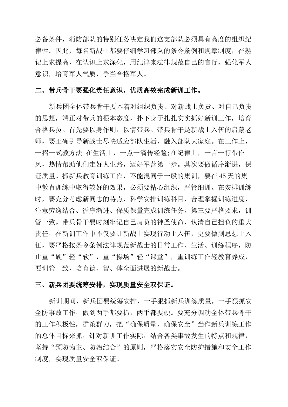 工厂负责人在消防培训前讲话稿_第2页