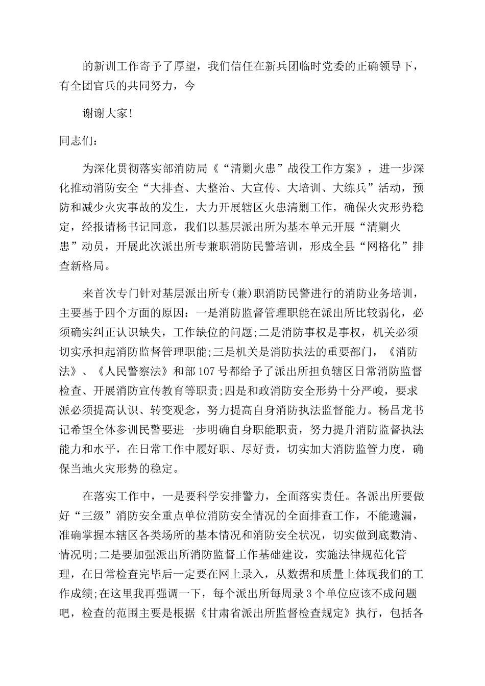 工厂负责人在消防培训前讲话稿_第3页