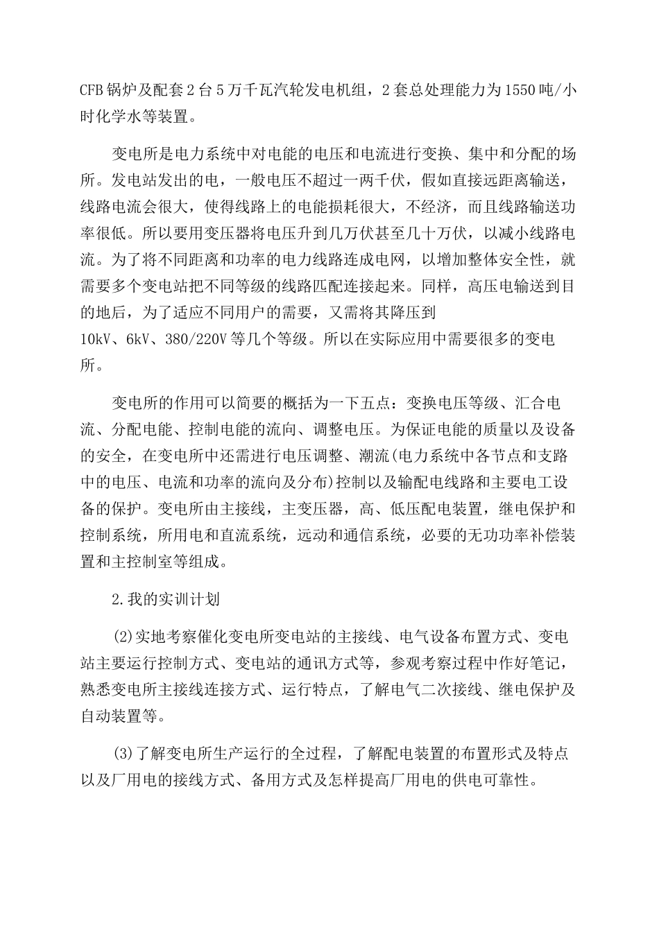 工厂见习报告范文总结范文_第2页