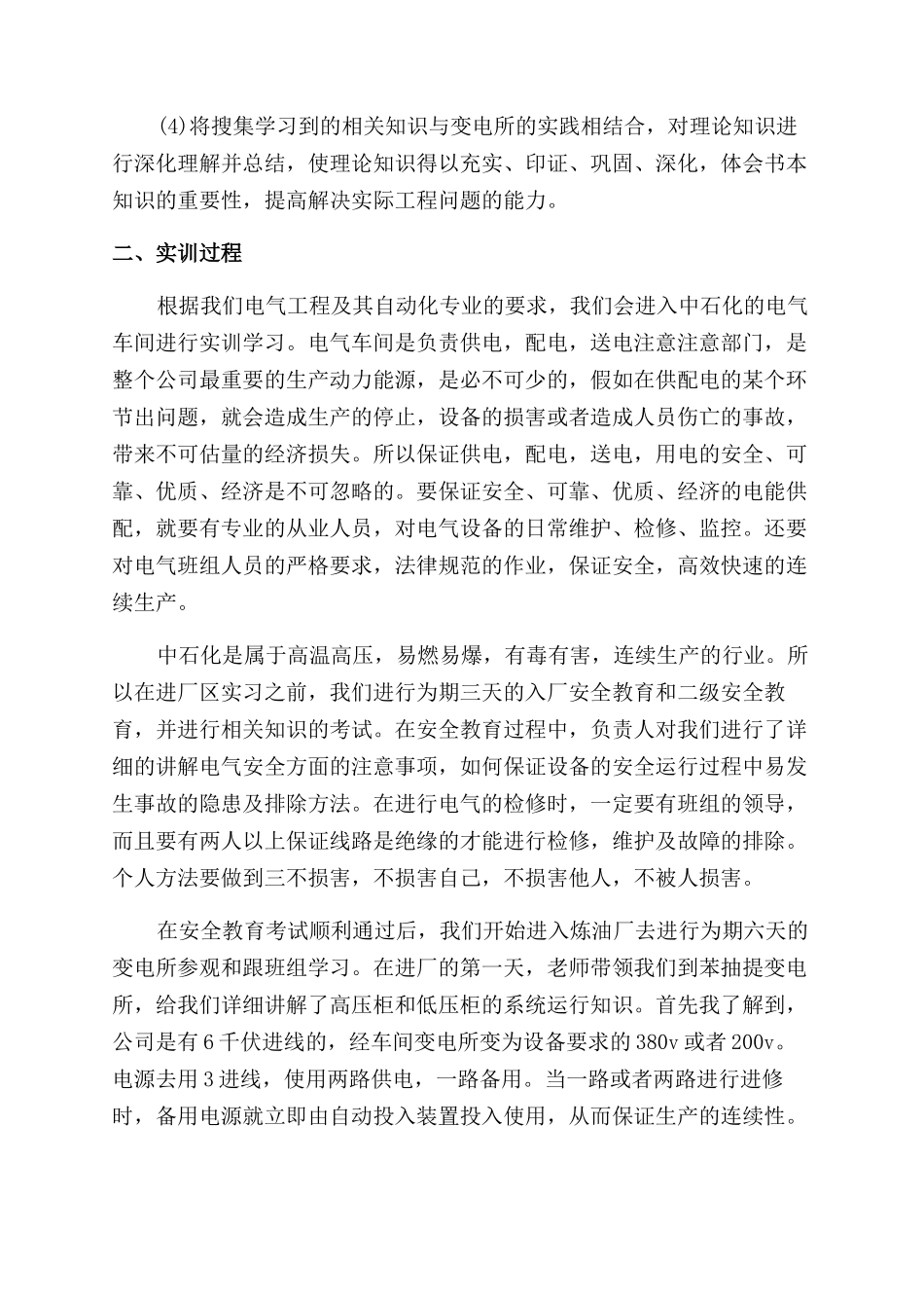 工厂见习报告范文总结范文_第3页