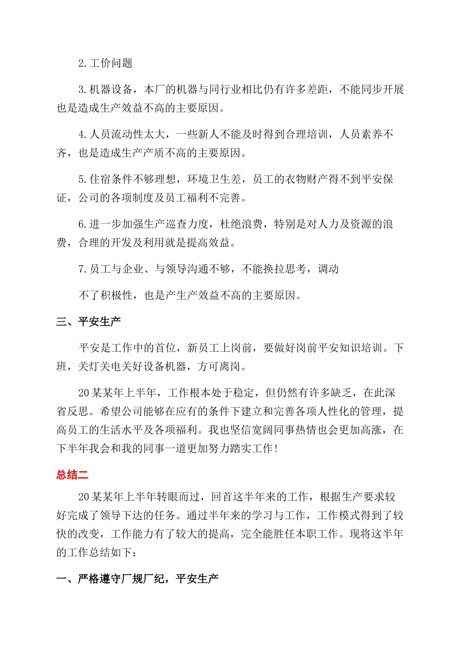 工厂车间主任个人总结范文报告范文(二）_第2页