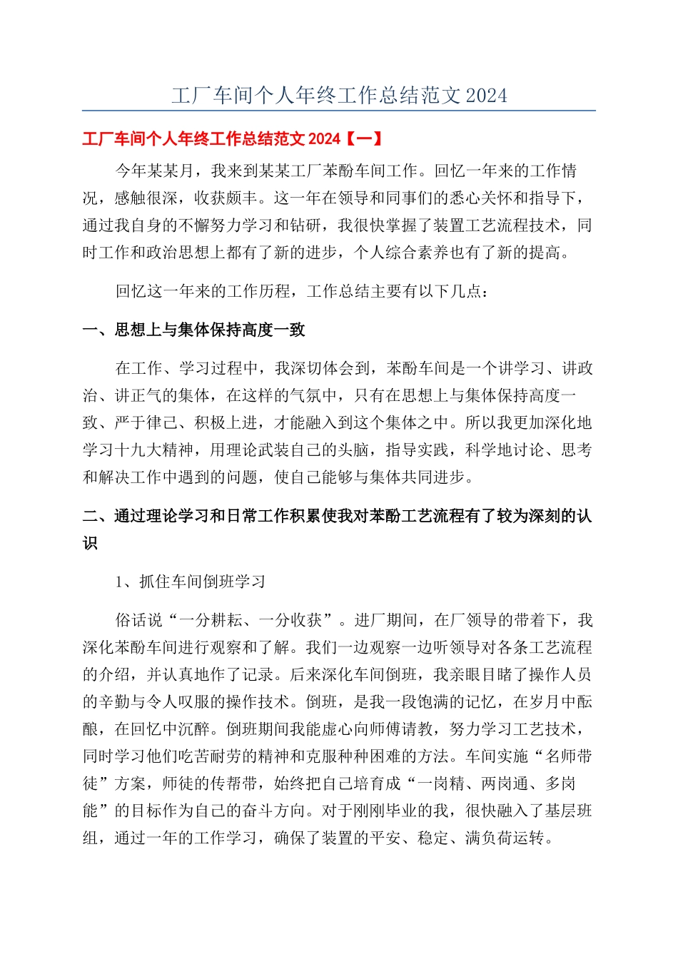 工厂车间个人年终工作总结范文2024_第1页