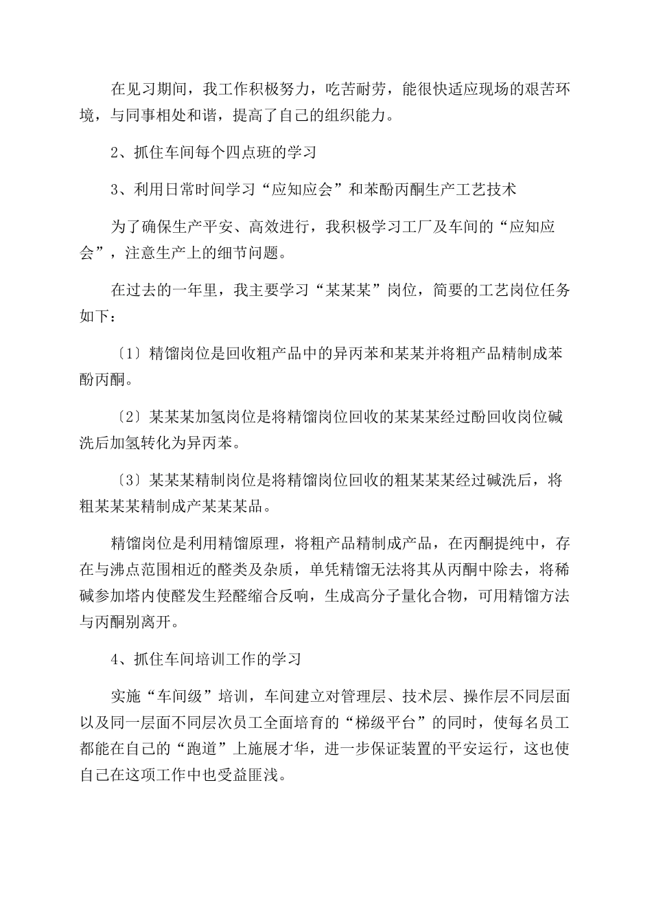 工厂车间个人年终工作总结范文2024_第2页