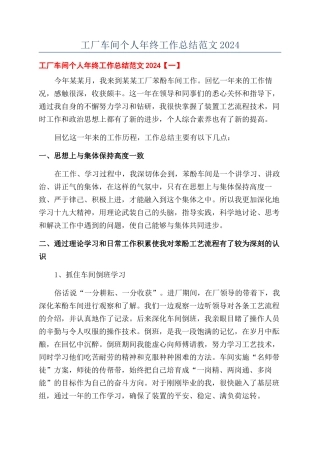 工厂车间个人年终工作总结范文2024