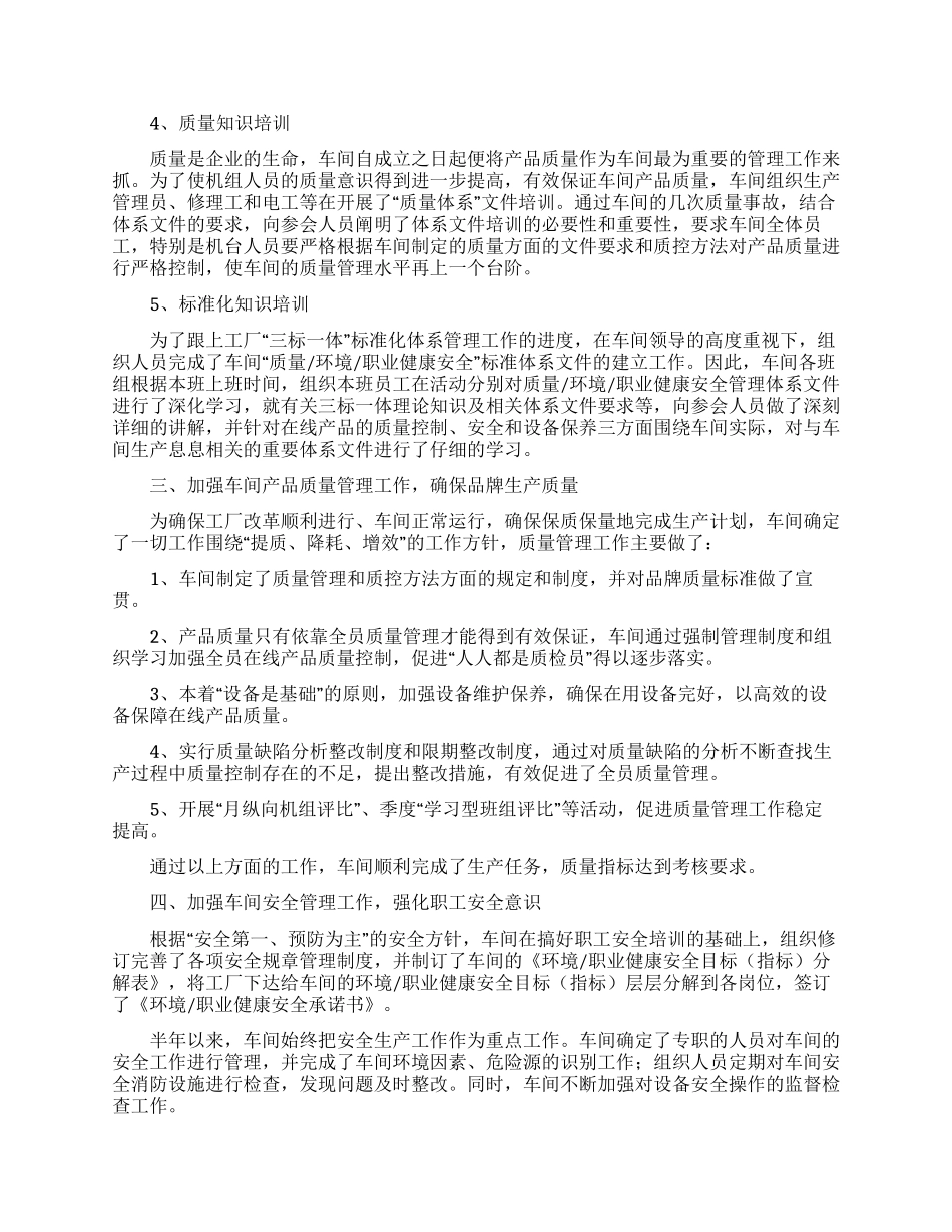 工厂车间员工上半年工作总结_第2页