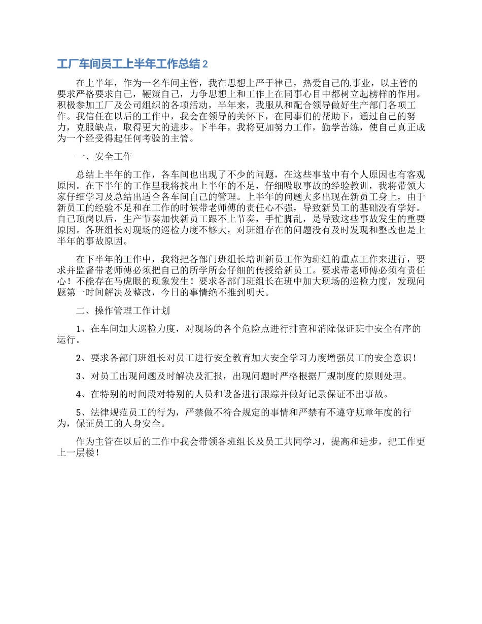 工厂车间员工上半年工作总结_第3页