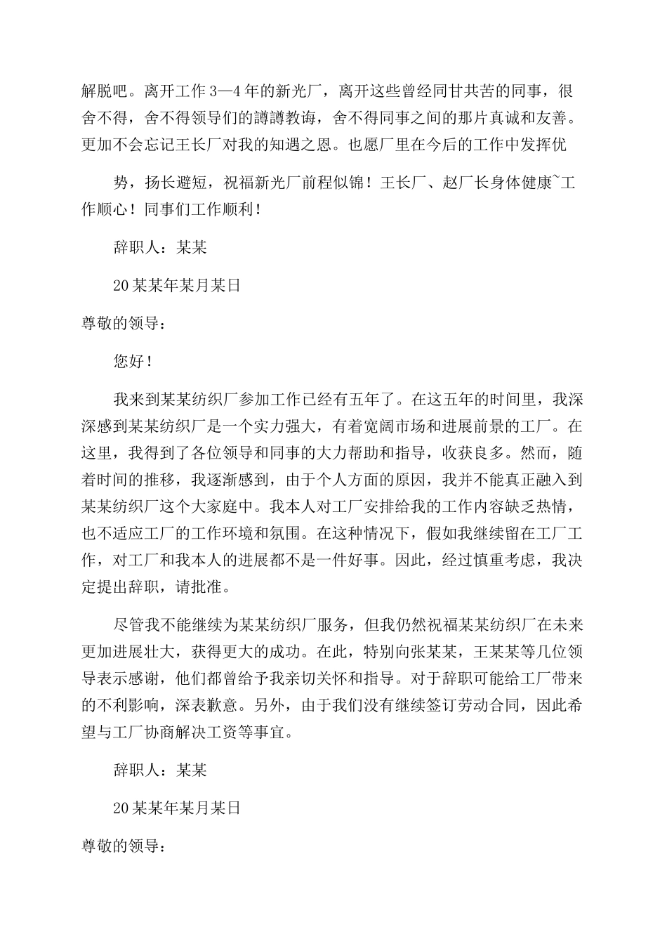 工厂车间员工个人原因辞职报告范文_第2页