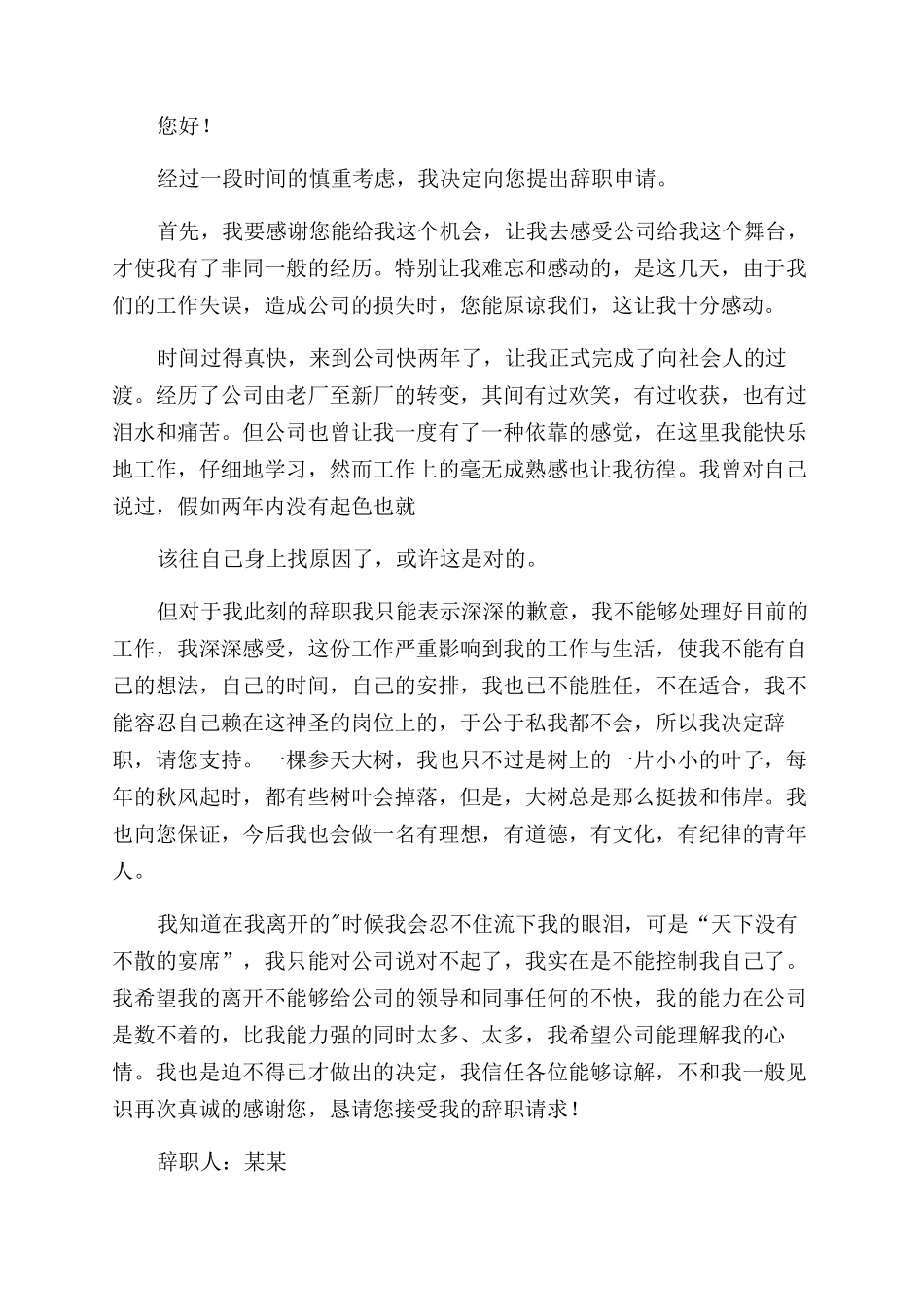 工厂车间员工个人原因辞职报告范文_第3页