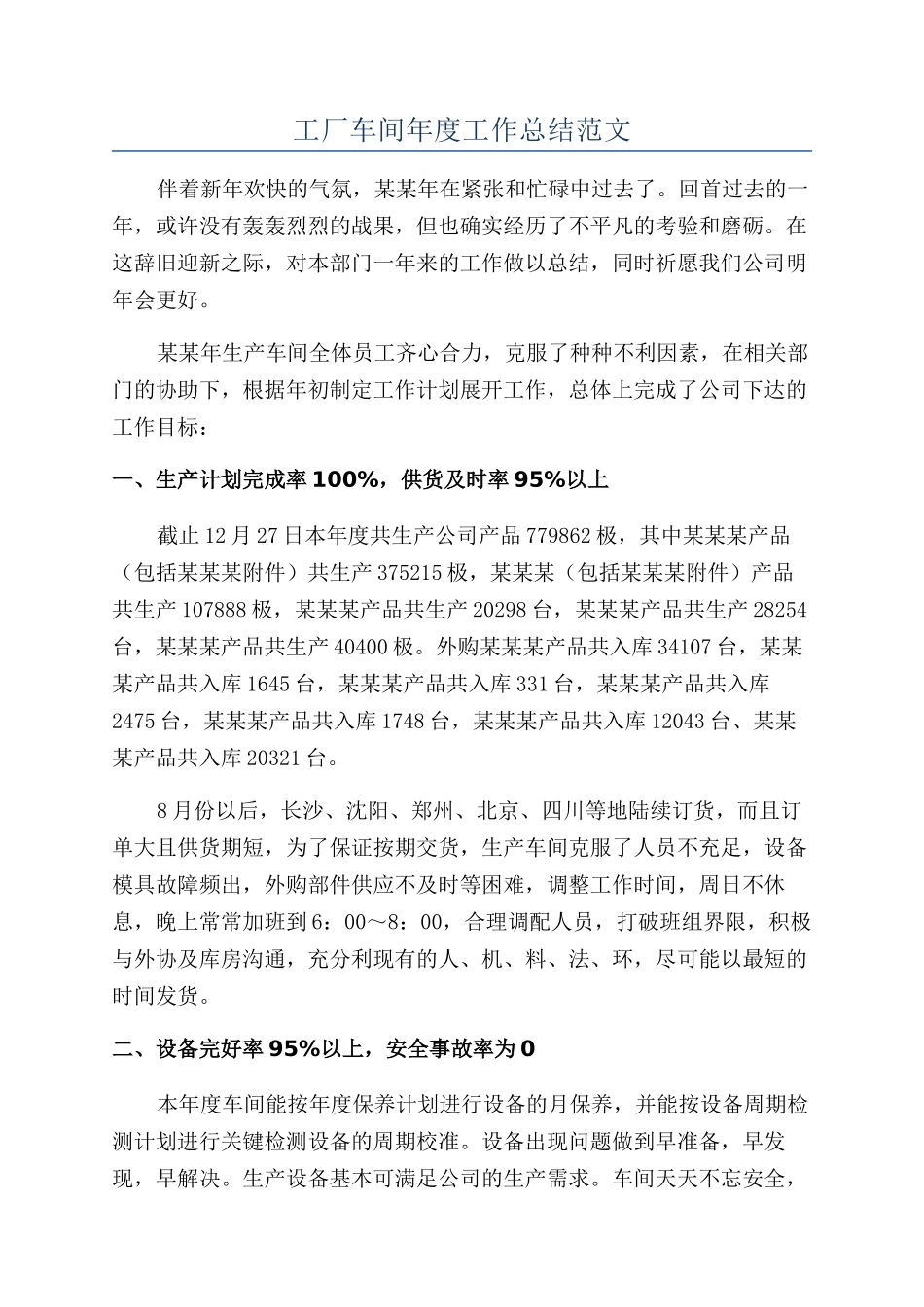 工厂车间年度工作总结范文_第1页