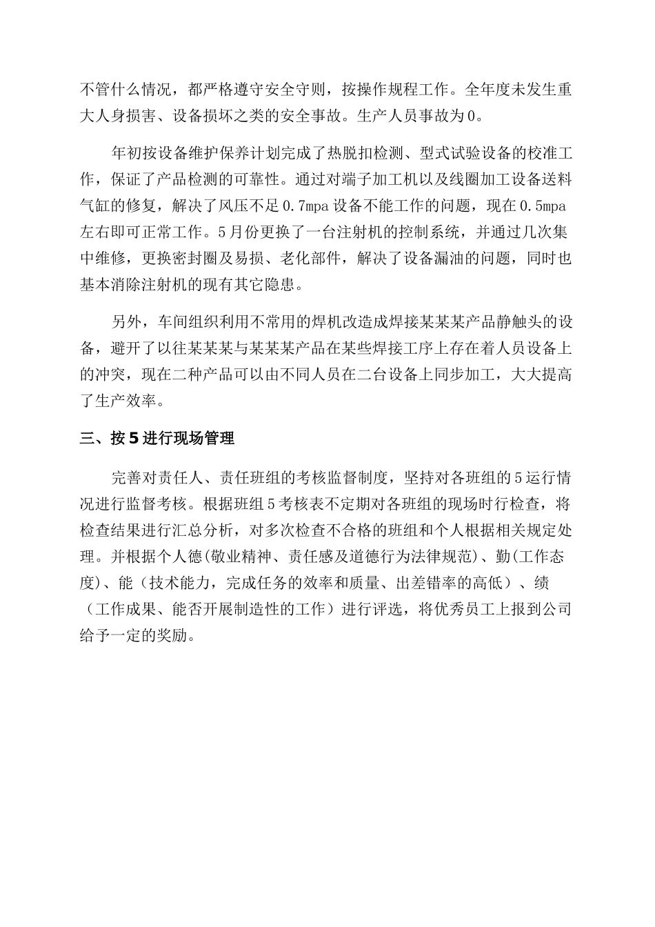 工厂车间年度工作总结范文_第2页