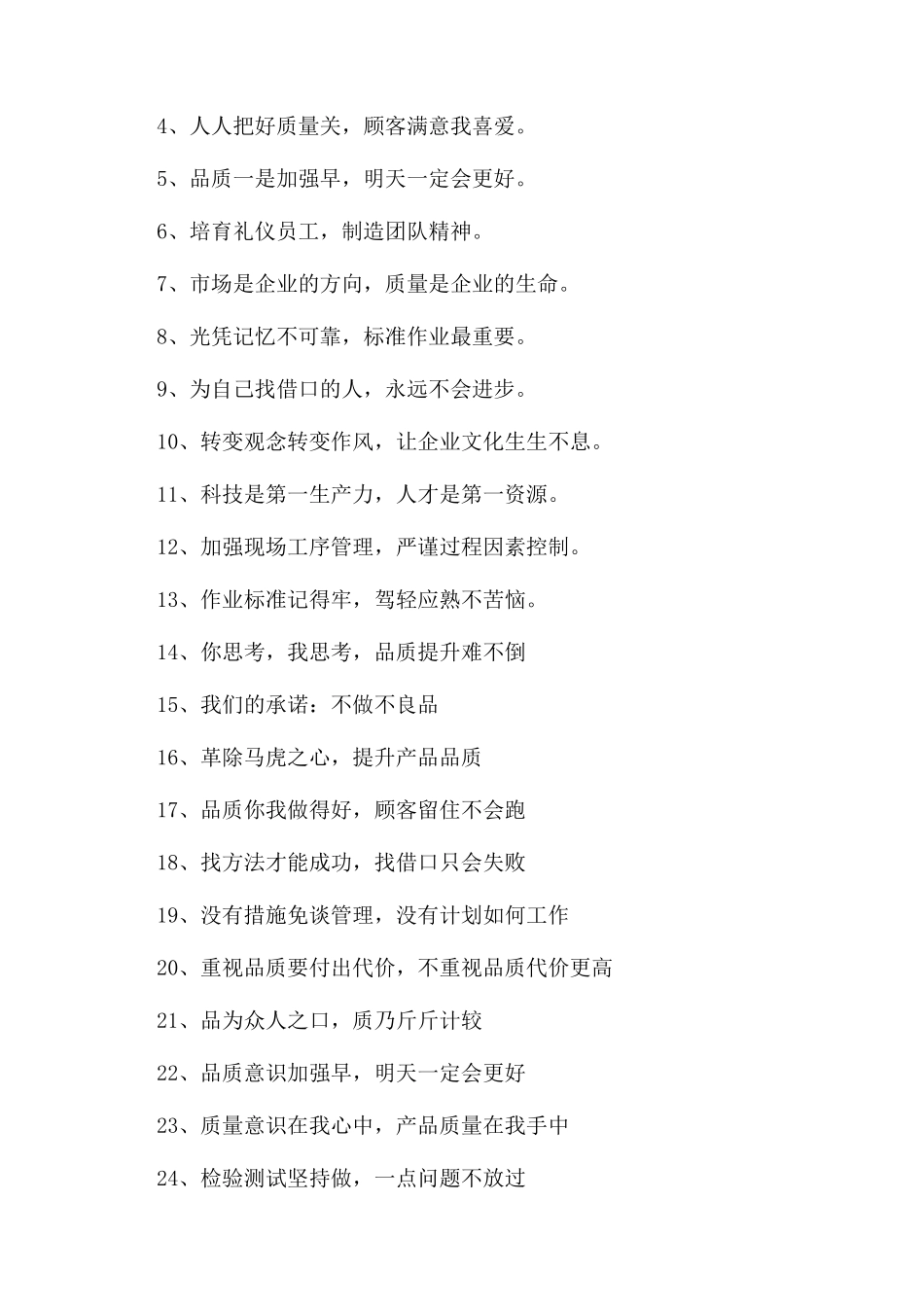 工厂质量标语范文_第2页