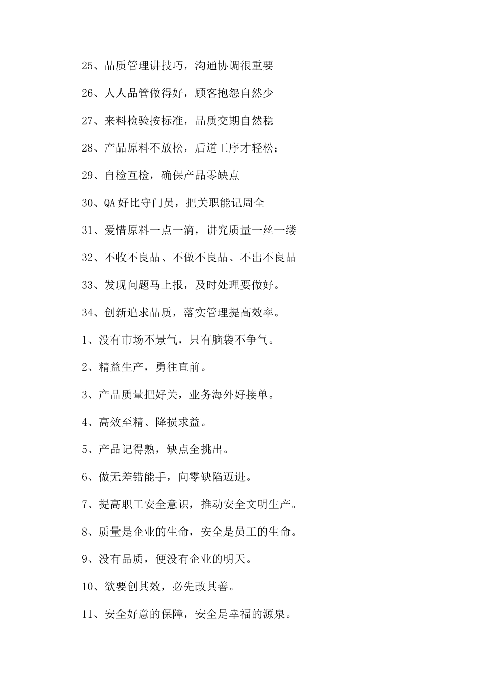 工厂质量标语范文_第3页