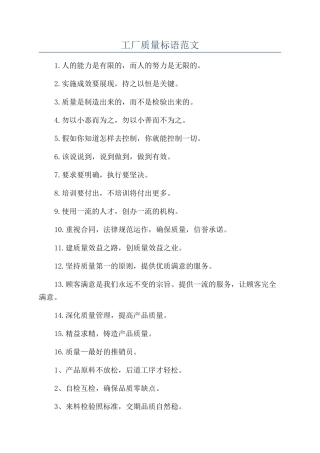 工厂质量标语范文