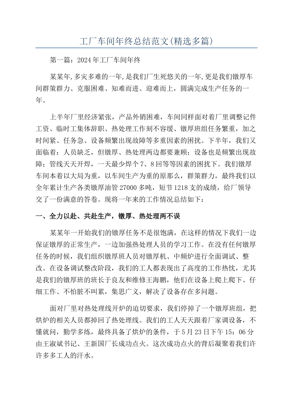 工厂车间年终总结范文_第1页