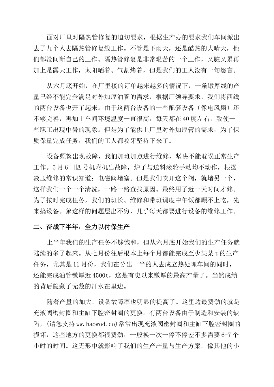 工厂车间年终总结范文_第2页