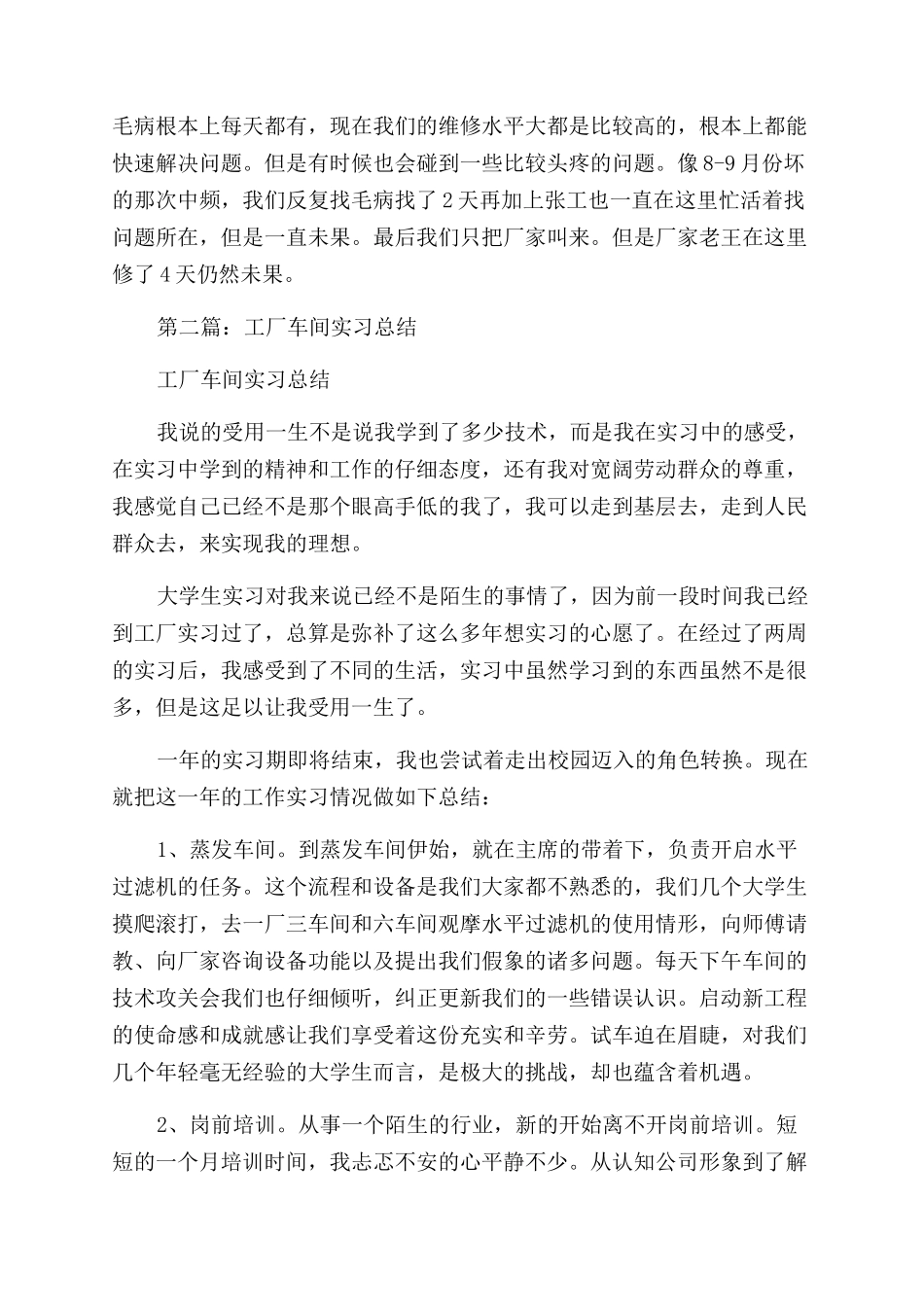 工厂车间年终总结范文_第3页