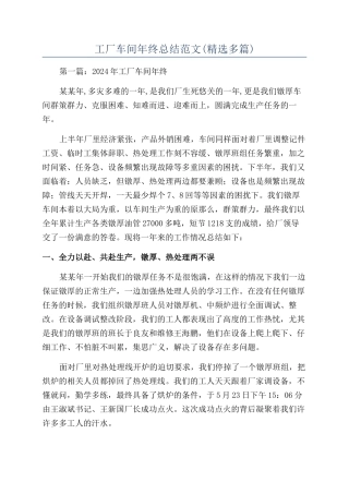 工厂车间年终总结范文