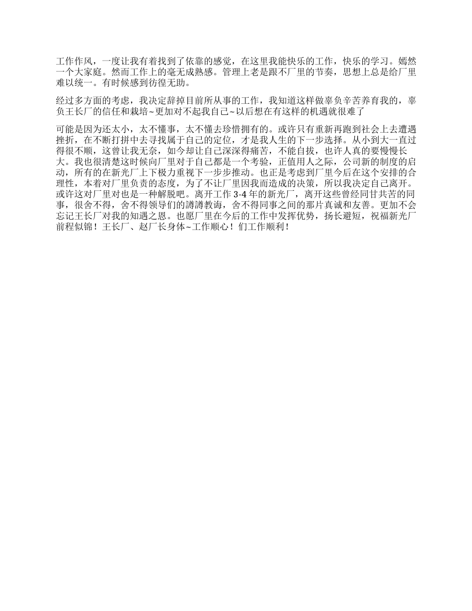 工厂辞职报告三篇_第2页