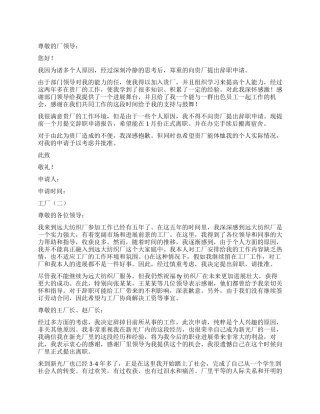 工厂辞职报告三篇