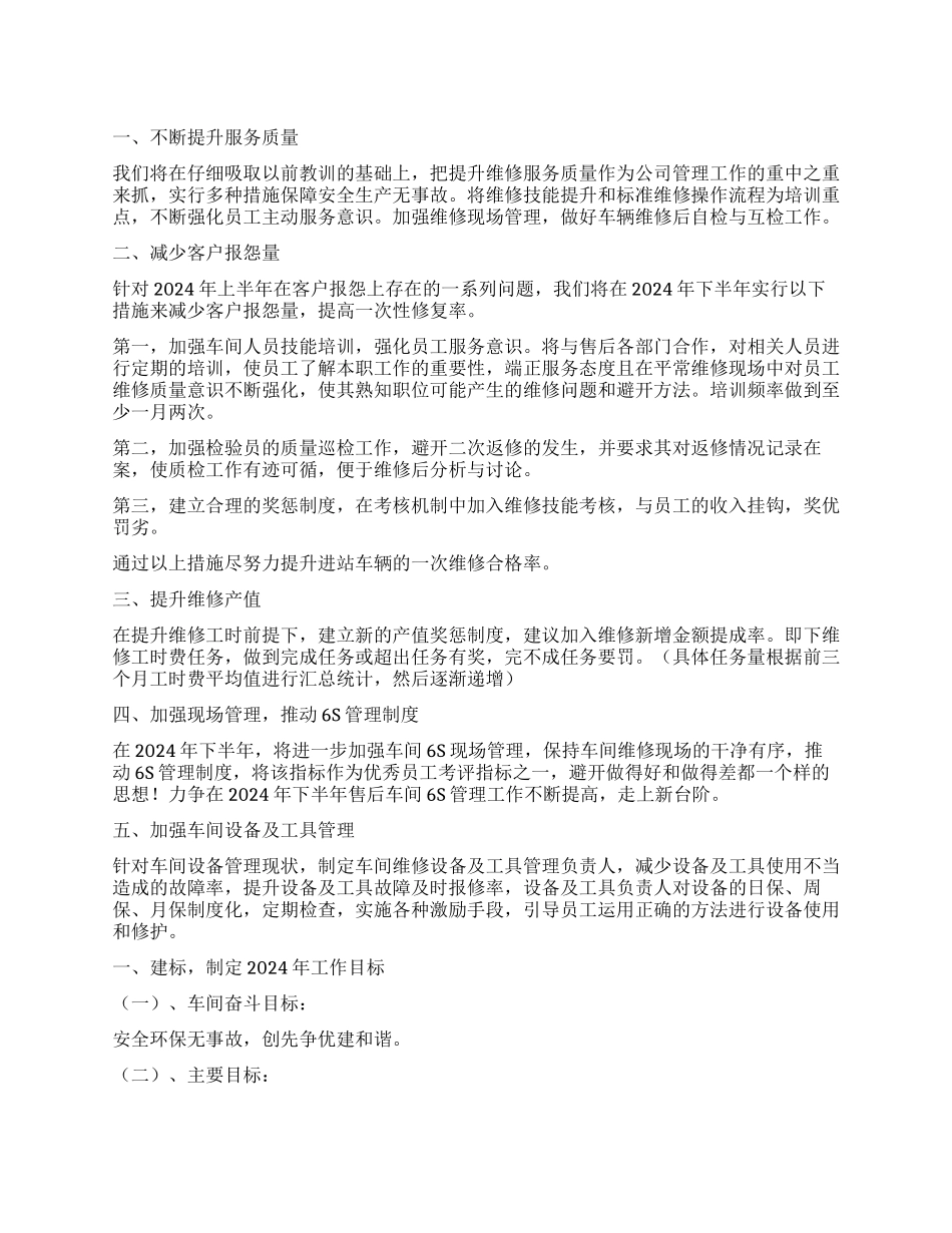 工厂车间工作计划锦集5篇_第1页