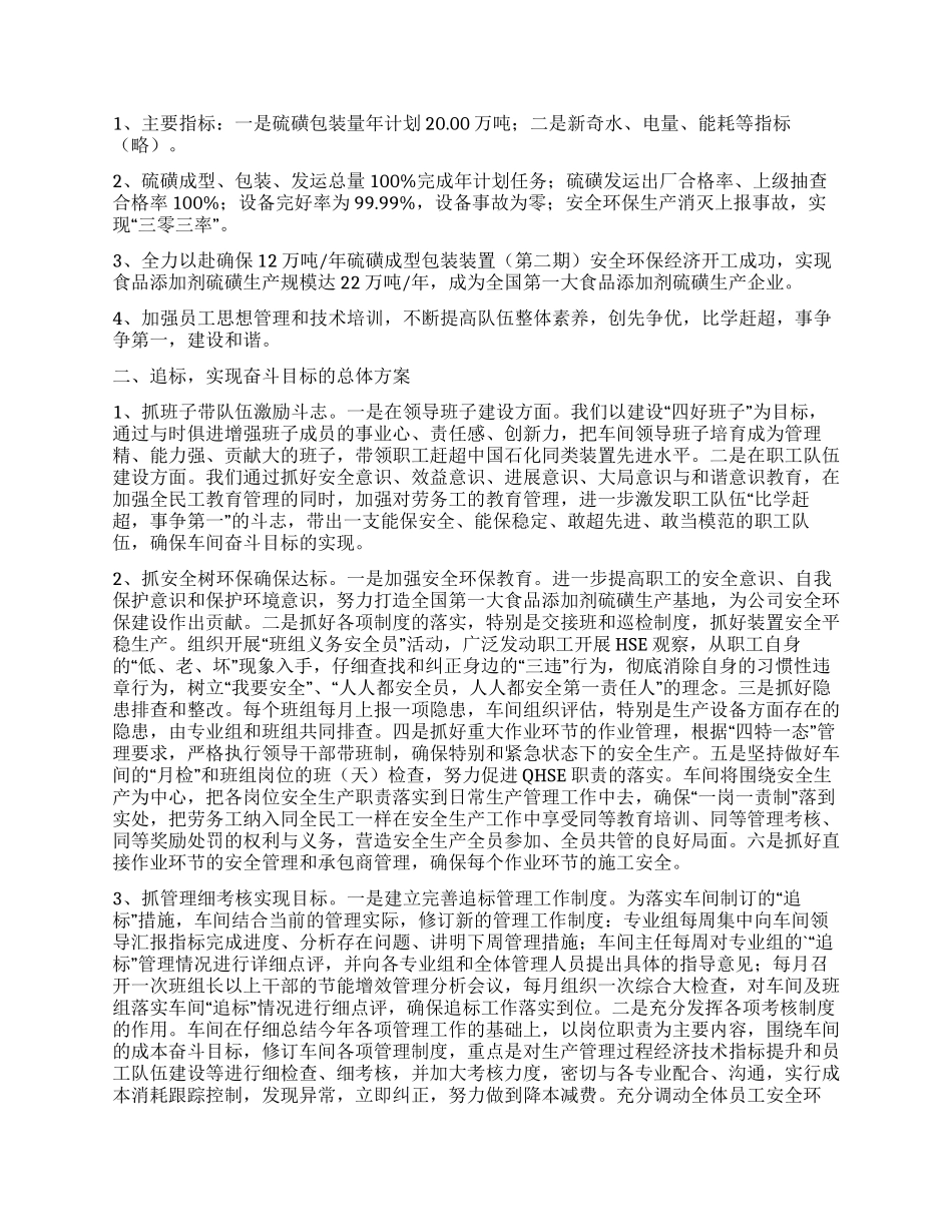 工厂车间工作计划锦集5篇_第2页