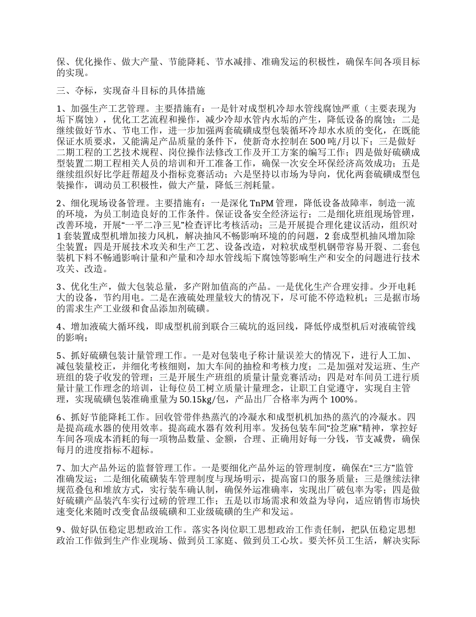 工厂车间工作计划锦集5篇_第3页