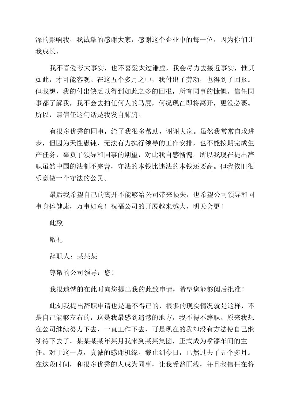 工厂车间主任辞职报告范文_第2页