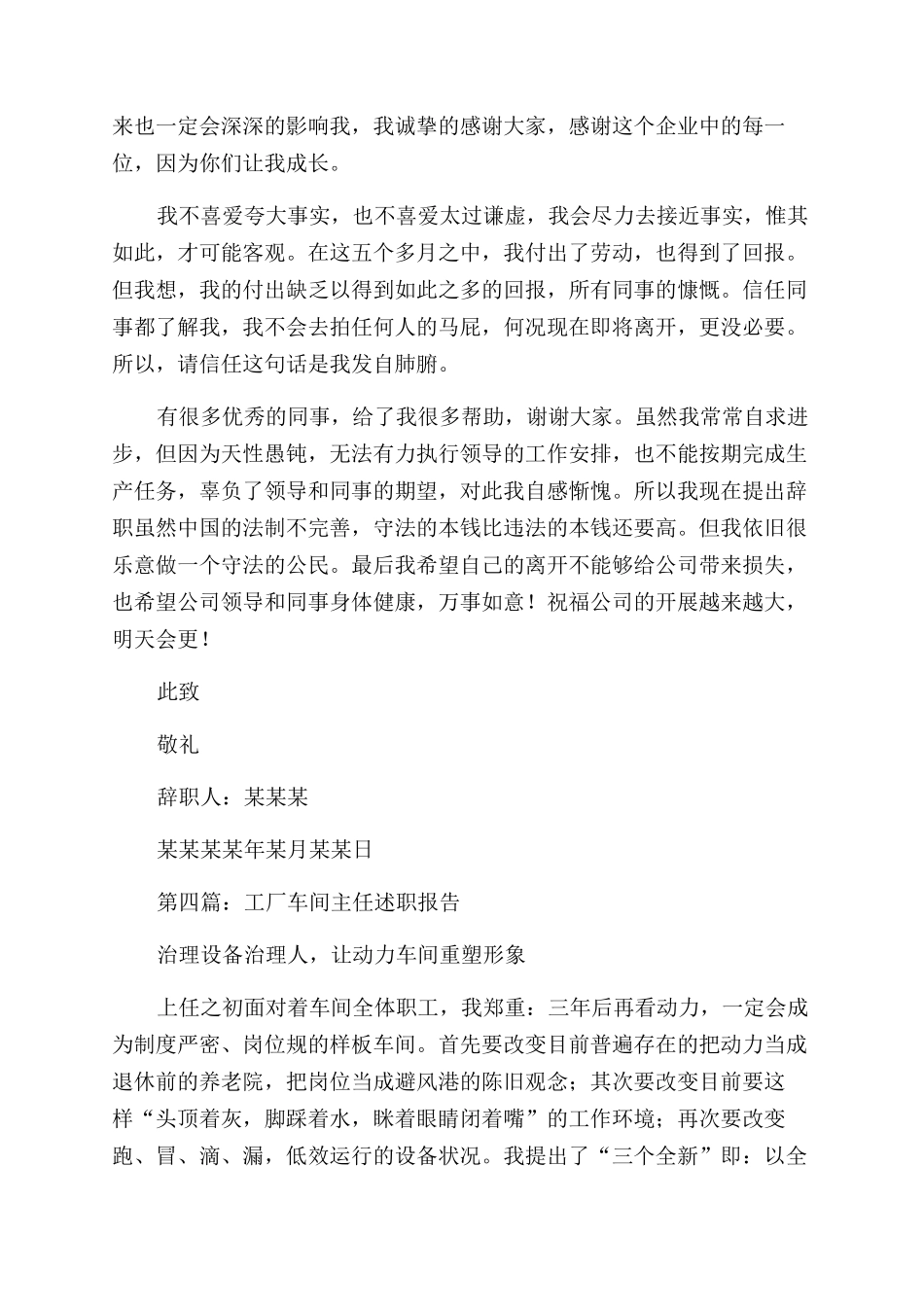 工厂车间主任辞职报告范文_第3页