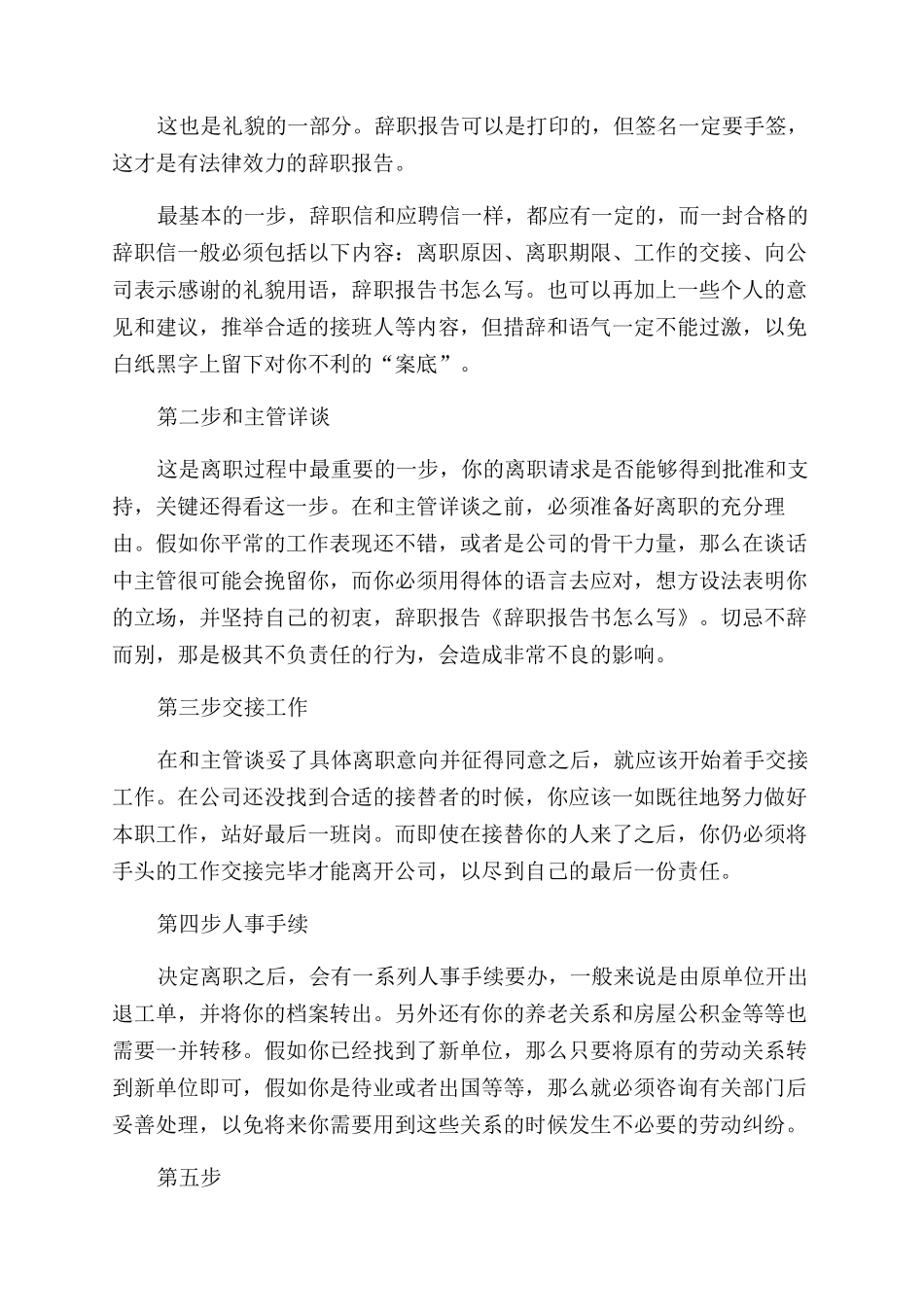 工厂辞职报告范文书怎么写_第2页